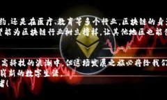 jiaotitle通州区块链最新规划：专家揭秘独家发展