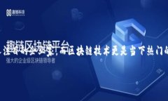 区块链和贾跃亭这两个词在近期的新闻中频频出