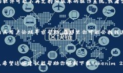 关于“tokenim 2.0”的下载问题，可能有几种原因导