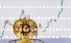   独家揭秘：本聪与比特币区块链的终极秘诀！