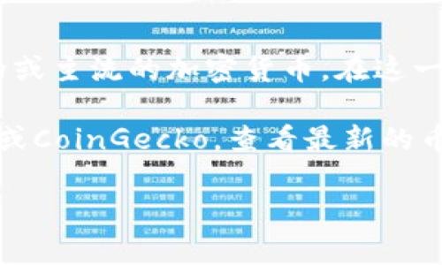 截至我知识的截止日期（2023年10月），区块链技术支持多种加密货币，但“贝尔币”并不是一个广为人知的或主流的加密货币。在这一领域，经常有新的项目和加密货币出现，所以有可能在未来会有与“贝尔币”相关的新发展或新的币种推出。

如果你在寻找特定的加密货币，建议访问一些专业的加密货币交易平台或相关网站，比如CoinMarketCap或CoinGecko，查看最新的币种行情和信息，确保获取的是最新、准确的信息。

如果你有其他关于加密货币或者区块链的具体问题，欢迎随时提问！