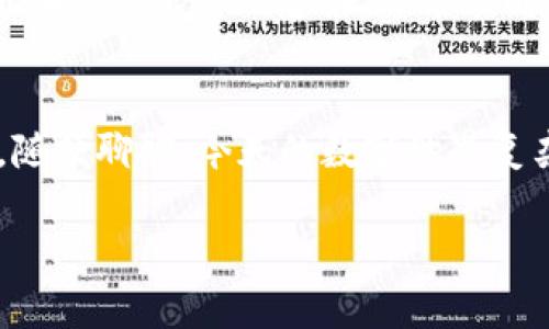   专家揭秘：最新区块链技术与流量魔盒的独家秘诀！ / 

 guanjian ci 区块链, 流量魔盒, 技术趋势 /guanjian ci 

引言
嘿，朋友们，不知道你们有没有听说过“流量魔盒”？这可不是魔术师的秘密武器，而是当前区块链领域中一个非常炫酷的概念。近年来，区块链技术飞速发展，带来了不少创新应用，特别是在流量管理和方面。今天，我想跟大家详细聊聊最新的区块链技术与流量魔盒之间的关系，以及它们如何改变我们的数字生活。

区块链技术的基本概念
首先，有必要搞清楚什么是区块链。简单来说，区块链是一种去中心化的分布式数据库技术，数据以区块的形式被存储在网络中的多个节点上。这种结构既保证了数据的透明性，又提高了数据的安全性。想象一下，过去我们的数据通常存放在单一的中心服务器上，任何故障或攻击都可能导致数据丢失或者泄露，但在区块链中，这个问题得到了解决。

说真的，早期很多人对区块链的理解主要局限于比特币，认为它只是一种数字货币而已。不过，随着技术的发展，区块链的应用场景已经远远超出了加密货币的范畴，涉及到了金融、物流、医疗、供应链、版权保护等诸多领域。

流量魔盒的基本概念
再说说流量魔盒。这个概念最近频繁出现在各大讨论中，特别是在数字营销和数据分析领域。流量魔盒本质上是一个聚合和分析工具，能够帮助企业收集和管理用户的在线行为数据。通过这些数据，企业可以更加精准地进行市场定位，广告投放，提高用户转化率。

有点意思的是，流量魔盒不仅能够收集数据，还能分析数据背后的趋势。在信息爆炸的时代，如何有效获取和利用数据成了企业成功的关键因素。而传统的流量管理方式往往面临数据孤岛的问题，信息难以打通。但是，区块链技术的引入，可以帮助打破这些信息壁垒，让数据在各个平台间实现共享，形成一个完整的流量生态系统。

区块链与流量魔盒的结合
那么，区块链和流量魔盒到底是怎么结合在一起的呢？这就不得不提到区块链的去中心化特性。在流量魔盒的工作过程中，数据的真实性和隐私性是极其重要的，而区块链在这方面有着天然的优势。

比如，企业在使用流量魔盒时，通过区块链技术，可以保证用户数据的不可篡改性。用户的行为记录一旦上传到区块链上，任何人都无法随意修改。这不仅提升了数据的可信度，也增强了用户对企业的信任感。你想想，当用户知道他的个人数据不会被随意篡改，甚至会被安全地存储在一个公开透明的平台上，他们自然就更愿意分享自己的数据了。

区块链技术对流量魔盒的影响
除了提高数据的可信度，区块链技术还赋予了流量魔盒更多的灵活性。通过智能合约技术，流量魔盒可以在用户行为满足特定条件时，自动触发某种反应，比如奖赏用户积分或者推送个性化内容。这样一来，营销活动的效率和效果都得到了显著提高。

另外，区块链的透明性也是提升流量魔盒有效性的重要因素。在使用传统流量管理工具时，常常会遇到这样的问题——数据来源不明，分布不均，甚至可能会出现虚假数据。而在区块链上，用户的每一项行为都有迹可循，营销人员能实时追踪到每一条流量的来源和去向，这让他们在做决策时，可以更加自信。

实例分析：流量魔盒在实际中的应用
说到这里，大家一定很想知道，流量魔盒在实际中是怎么运作的吧？让我们来看几个相关的案例。

首先，以一家电商平台为例，他们利用区块链技术搭建了自己的流量魔盒。在用户注册时，平台通过区块链收集用户的基本信息，以及他们在平台上的浏览和购买行为。这些数据通过智能合约进行分析，帮助电商实时调整产品展示。这种方式有效提升了用户的体验，成交率也是水涨船高。

另一个例子是内容创作者的平台。他们利用区块链技术，搭建了流量魔盒来追踪用户对内容的互动情况。比如，某个视频被观看、点赞、分享等行为，都能精准记录在区块链中。当这些数据积累到一定程度，平台就能通过智能合约自动分发收益给相关的创作者，确保每一位创作者都能公平获利。

未来的流量魔盒趋势
随着技术的不断进步，未来的流量魔盒将会持续进化。一方面，区块链技术的成熟将进一步降低流量魔盒的使用门槛，让更多的小型企业也能享受到先进的数据分析和流量管理工具。另一方面，随着用户隐私意识的增强，透明、安全的数据管理将成为流量魔盒的核心卖点。

个人认为，未来的流量魔盒还将引入人工智能技术，通过自动学习用户行为，提供更加智能化的服务。想象一下，当你在某个电商平台上浏览时，流量魔盒不仅能够识别出你的喜好，还能实时推荐你感兴趣的产品，简直太贴心了！

结论
总之，区块链技术与流量魔盒的结合，无疑为数字时代的流量管理开辟了一条新的道路。它们的创新不仅提升了用户的体验，也为企业的发展提供了新的动力。随便聊聊，今天的数字世界复杂而多变，但无论怎样，用户的数据和隐私都是最应该被重视的。希望每一次技术的进步，都能让我们在信息与数据的海洋中，找到更安全、可靠的航行方式。

最后，朋友们，如果你们对此感兴趣，或者有其他问题，欢迎在下方留言讨论，让我们一起探索这个科技领域的奇妙世界吧！