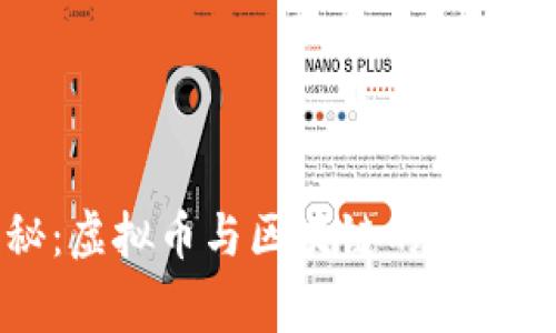 专家揭秘：虚拟币与区块链的征信独家秘诀