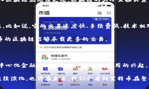 截止到2023年10月，莱特币（Litecoin）的区块链已经发展了相当长的时间，经历了多次更新和变化。莱特币于2011年10月创建，并且与比特币相比，它的区块生成时间更短，通常在2.5分钟左右。

### 莱特币区块链大小的变化

莱特币区块链的大小随时间的推移而不断增长。目前，莱特币的区块链大小大约在几百MB左右（具体大小可能会随着新块的加入而变化）。说真的，如果你想了解莱特币的确切区块链大小，你可以通过一些区块链浏览器来实时查看，比如Blockchair或LitecoinBlockExplorer等。

### 区块链的重要性

莱特币的区块链像比特币一样，具有去中心化、不可篡改的特点。这意味著每一个交易都是公开的，而且数据一旦写入区块链就无法更改。区块链的大小直接关系到其存储能力和网络的运行效率。

### 莱特币的优势和发展

莱特币作为一种山寨币，虽然没有比特币那么高的知名度，但因其各方面的优越性能，一直以来都受到投资者的关注。比如说，它的交易速度快、手续费低、技术相对成熟等都是吸引用户的因素。

莱特币在过去的几年中也涉及了一些技术更新，比如SegWit（隔离见证）的实施，这提高了交易的效率，并使得莱特币的区块链能够承载更多的交易。

### 未来的发展趋势

未来，莱特币的区块链可能会继续扩展，这不仅取决于交易量的增加，也包括莱特币生态系统的进一步完善。随着去中心化金融（DeFi）和其他区块链应用的兴起，许多人都在期待莱特币能在这些领域发挥更多的作用。

总而言之，莱特币区块链的大小和其发展是一个动态的过程，跟着科技的进步和市场的变化，有着极大的可能性会继续演化。也许在未来，我们会看到莱特币在整个加密市场中扮演更重要的角色。