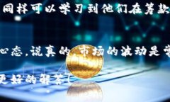    区块链币圈众筹平台：专家独家揭秘成功秘诀