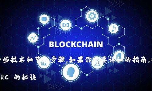 存入 LRC 到 Tokenim 2.0 的过程可以涉及一些技术细节和步骤，如果你需要详细的指南，以下是一个结构化的介绍，帮助你理解整个流程。

专家独家揭秘：如何在 Tokenim 2.0 上存入 LRC 的秘诀