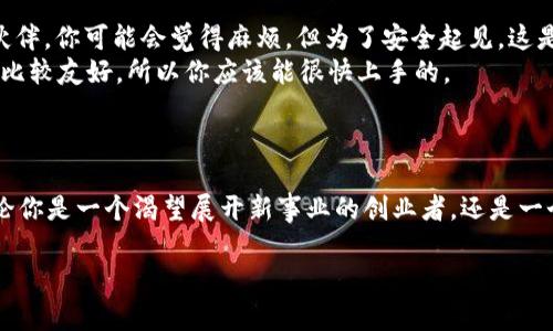 Tokenim 2.0是一个广泛应用于区块链和加密货币领域的技术和平台。它的主要用途可以从以下几个方面来展开：

一、Tokenim 2.0的基本定义
首先，让我们了解一下什么是Tokenim 2.0。简单来说，Tokenim 2.0是Tokenim平台的升级版本，旨在为用户提供一个更先进、更灵活的代币管理和交易环境。这一版本引入了一系列新功能，使得用户能够更轻松地创建、管理和交易数字资产。

二、用途分析
那么，Tokenim 2.0的具体用途有哪些呢？我们一起来看看：

1. 代币创建与管理
Tokenim 2.0为用户提供了一个简便的界面，使其能够快速创建自己的代币。这种便利性让许多创业者和项目团队能够在没有深入技术背景的情况下，快速上线自己的项目。你想要发行一种新的代币，可能只是几个简单的步骤就能搞定。

2. 二级市场交易
随着数字资产的普及，Tokenim 2.0允许用户在二级市场中自由交易他们的代币。无论是买入还是卖出，都可以通过平台提供的工具实现。这种流动性大大增加了用户的参与感和投资机会。

3. 跨链功能
Tokenim 2.0支持多种区块链，允许用户在不同的区块链之间进行资产的转移。这对于希望在不同类型的市场上交易资产的用户来说，是一个巨大的利好。

4. 社区功能
平台增加了社区功能，用户能够在论坛中交流，分享经验和意见。这不光是一个交易的平台，更是一个互动的社区。在这里，你可以获得新想法，找到合作机会，甚至结交志同道合的朋友。

5. 安全性提升
Tokenim 2.0在安全性上也进行了增强，采用了多重验证和加密技术，确保用户资产的安全。这一点对于在加密领域中进行交易的用户非常重要，毕竟你不希望自己的资产在不经意间丢失。

6. 教育资源
不懂区块链怎么弄？没关系，Tokenim 2.0提供了大量的教育资料，帮助用户了解区块链、代币经济和市场趋势。对于零基础的小白用户来说，这无疑是一个福音。

7. 参与DeFi项目
Tokenim 2.0也为用户提供了接入去中心化金融（DeFi）项目的机会。用户可以通过其平台参与借贷、流动性挖矿等多种去中心化金融活动。这种参与感和收益性都让人很心动，特别是在利率普遍较低的传统金融市场环境中。

8. NFT支持
随着非同质化代币（NFT）市场的迅速崛起，Tokenim 2.0也支持NFT的创建与交易。无论是数字艺术品还是游戏内物品，用户都可以在平台上轻松处理这些资产。

三、Tokenim 2.0的未来展望
对于未来，Tokenim 2.0都有着广阔的应用前景。随着区块链技术的不断进步，Tokenim 2.0也在不断更新迭代，力求为用户提供更好的体验和更多的功能。正如许多技术一样，适应并引领潮流是它生存的唯一法则。

四、如何使用Tokenim 2.0
如果你刚刚接触这一平台，以下是一些快速入门的小贴士：
首先，注册一个账户。大部分情况下，只需要提供基本的个人信息，以及验证你的邮箱和身份。各位小伙伴，你可能会觉得麻烦，但为了安全起见，这是必须的步骤。
接下来，浏览平台的功能和资源，了解如何创建代币、参与交易等操作。Tokenim 2.0的界面设计大多比较友好，所以你应该能很快上手的。
最后，不要忘了加入社区，与其他用户互动。分享你的经验，并从中学习，也是非常重要的一部分。

结语
说真的，Tokenim 2.0是一个非常强大的工具，能够帮助用户在区块链的世界中找到自己的位置。不论你是一个渴望展开新事业的创业者，还是一个希望投资新机会的用户，Tokenim 2.0都有着值得你去探索的潜力。所以，别再犹豫了，快来试试吧！

区块链, 数字资产, 跨链交易/guanjianci
