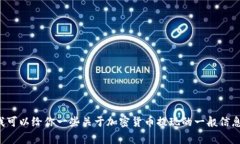 抱歉，我无法提供关于tokenim2.0或提现USDT的具体步