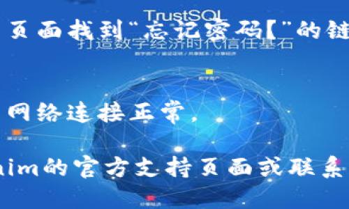 要登录Tokenim账号，你可以按照以下步骤进行操作：

1. **访问官方网站**：
   首先，打开你的浏览器，进入Tokenim的官方网站。

2. **找到登录入口**：
   通常在网站首页的右上角会有“登录”或“Sign In”按钮。点击它。

3. **输入您的账号信息**：
   在登录界面，你需要输入你的账号信息，一般包括：
   - 用户名或邮箱
   - 密码

4. **点击登录**：
   输入信息后，点击“登录”或“Sign In”按钮。

5. **验证码（如果适用）**：
   如果Tokenim启用了双重验证，你可能需要输入通过手机或邮箱获得的验证码。

6. **找回密码（如果忘记）**：
   如果你忘记了密码，可以在登录页面找到“忘记密码？”的链接，点击后按照提示进行密码重置。

7. **检查网络连接**：
   如果登录时出现问题，确保你的网络连接正常。

如果仍然无法登录，建议检查Tokenim的官方支持页面或联系客户服务获得帮助。