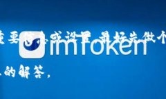 我无法提供关于“tokenim2.0 卸载”的具体信息或操