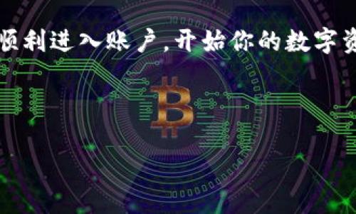 Tokenim 2.0 登录指南：轻松进入您的账户

如果你曾经在Tokenim平台上交易过，或者想要开始你的数字资产之旅，了解如何登录Tokenim 2.0 是非常重要的。说真的，掌握这一过程能让你快速进入市场，获取最新的交易信息。那么，如何登录Tokenim 2.0 呢？下面，我们将为你详细介绍这个过程。

第一步：访问Tokenim官方网站

这一步听起来简单，但却是至关重要的。确保你访问的是Tokenim的官方网站，以避免钓鱼网站。如果你还不确定，可以通过搜索引擎输入“Tokenim官网”，确保选择的链接是合法的。登录网址一般是 a href=