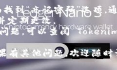 要登录和退出 Tokenim，您可以参考以下步骤。To