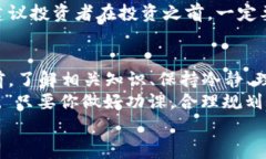   揭秘虚拟数字币与区块链：专家独家剖析投资秘