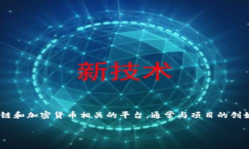 Tokenim 2.0 的具体信息可能会变化或更新，因此在回答这个问题时建议查阅最新的官方消息或相关新闻。Tokenim 是一个与区块链和加密货币相关的平台，通常与项目的创始团队或发起者相关联。如果你想了解某个特定的个人信息或团队信息，官方的网站或社交媒体渠道可能是获取这种信息的最佳途径。

如果你还有其他问题或者想知道更多关于区块链和加密货币的信息，可以随时问我！