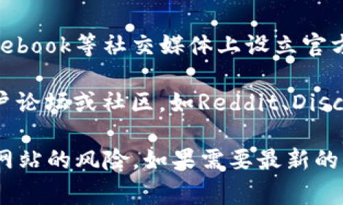 关于Tokenim 2.0的客服信息，通常你可以通过以下途径找到：

1. **官方网站**：访问Tokenim的官方网站，通常会在页面底部或“联系我们”部分提供客服联系方式，包括电子邮件、电话或在线聊天的选项。

2. **社交媒体**：许多项目会在Twitter、Telegram、Facebook等社交媒体上设立官方账号，你可以通过这些渠道直接与客服团队联系。

3. **用户论坛或社区**：一些区块链项目会有自己的用户论坛或社区，如Reddit、Discord等，你可以在这些地方询问其他用户如何联系到客服。

请确保在寻求帮助时，使用官方渠道，以避免假冒或钓鱼网站的风险。如果需要最新的信息，建议直接访问相关的官方网站或社交主页。