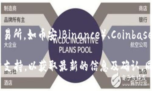 Tokenim是一种分散式的数字资产平台，旨在促进各种加密货币和代币的交易。然而，关于它是否能够支持比特币（BTC）的存储或交易，这通常取决于几个因素，包括Tokenim的具体功能、支持的加密货币种类以及用户的需求。

为了了解Tokenim是否能够放置比特币，您可以考虑以下几点：

1. Tokenim的类型和功能
首先，需要明确Tokenim的具体类型。有些代币平台专注于特定类型的代币或资产，比如ERC-20代币，而不支持比特币。请查看Tokenim的官方网站或白皮书，以获取有关其支持的资产类型以及可用功能的详细信息。

2. 加密货币的兼容性
比特币和许多代币的技术基础是不同的。比特币使用的是其独特的区块链，而许多代币则构建在以太坊等其他区块链之上。即使Tokenim支持多种代币，确保它是否支持BTC是关键一步。

3. 用户体验和界面
使用Tokenim的用户界面也可能会影响您是否能轻松存储和交易比特币。如果平台界面直观，并清晰标示出支持的加密货币，您可能会更容易找到有关比特币的相关信息或选项。

4. 安全性和合规性
提及钱包或交易平台，安全性是永远不能忽视的因素。确保Tokenim具备必要的安全措施，像是双重身份验证、加密存储等，尤其是在涉及比特币等重要资产时。 

5. 参考社区反馈
还有一点非常关键的是查看其他用户的反馈和评论。成功的交易经历和用户评价能为您提供Tokenim支持BTC的真实线索。你也可以在Twitter、Reddit等社交媒体平台上查找相关讨论。

6. 其它选择
如果Tokenim不支持比特币，市场上还有很多其它选项。例如，您可以考虑使用一些主流的加密货币交易所，如币安（Binance）、Coinbase等，这些平台普遍支持比特币及多种其它币种的交易和存储。

总的来说，要确认Tokenim是否能够放置BTC，建议您访问其官方网站，查阅相关文档，或直接联系客户支持，以获取最新的信息及确认。同时，随着加密货币市场的快速发展，平台的功能和服务也可能会随时更新，所以保持关注是很重要的。