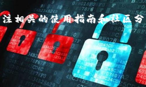 了解Tokenim切换钱包的必要性
在使用Tokenim这样的区块链工具时，可能会有不少用户面临着“如何切换钱包”的问题。这是因为每个用户可能会拥有多个数字钱包，不同的钱包可能服务不同的需求，比如管理不同的代币、参与不同的项目或是执行特定的交易。
想必你也遇到过这样的情况：在一个钱包里划转资金、在另一个钱包里交易代币，但每次都得费劲地反复切换，真是麻烦！所以，学习如何切换钱包，不仅能提高你的使用效率，还能在一定程度上增加你在数字货币世界中的灵活性。

步骤一：登录Tokenim平台
首先，确保你已安装并打开Tokenim平台。如果你还没有账户，可以很简单地创建一个。注册过程通常会要求你输入一些基本信息，比如电子邮箱和密码等。注册完成后，记得验证你的电子邮箱，这样才能顺利使用所有功能。

步骤二：查看当前钱包状态
登录后，首先检查一下你当前所使用的钱包地址。这通常可以在平台的主界面很明显地看到。这样做不仅能帮助你确认你是在哪个钱包上操作，还能避免后续操作中因地址混淆而导致的损失。

步骤三：选择切换钱包的选项
在Tokenim平台上，寻找类似“钱包管理”或者“切换钱包”的选项，通常这些选项在用户主页的侧边栏或设置菜单里。点开这个选项后，会看到你已经连接的所有钱包列表。

步骤四：连接新钱包
看到你的所有钱包后，如果你需要切换到另一个新钱包，通常会有个按钮，像是“添加钱包”或者“连接钱包”。点击这一步，系统会要求你输入新钱包的相关信息，比如钱包地址或者助记词。对了，确保你的新钱包是安全的，保护好你的私钥！

步骤五：确认切换
输入新钱包的信息后，Tokenim会提示你确认切换。确认后，新钱包就会连接成功。如果遇到提示说连接失败，检查你的新钱包信息是否填写正确。

常见问题与解决方案
在切换钱包的过程中，难免会遇到一些问题。比如，有时候系统可能因为网络问题导致切换失败。说真的，这可真让人头疼。但别担心，通常这时候你只需要刷新一下页面，或者重新登录一次，问题就能迎刃而解。

守护你的资金安全
在频繁切换钱包的过程中，我们一定要注意个人信息和资产的安全。务必选择可信赖的钱包服务商，并时刻保持资产的警惕。比如，不要随意点击陌生网站的链接，保护好你的助记词或私钥，有些信息可以说是生命线，丢失了可是后悔也来不及啊！

总结
通过以上几个步骤，你应该能够顺利切换Tokenim钱包了。当然了，技术在进步，平台也会不断更新，建议常关注相关的使用指南和社区分享，保证使用过程中的顺畅与灵活。
希望这些内容对你有所帮助！你还有其他关于Tokenim的钱包问题吗？欢迎随时交流哦！

Tokenim, 切换钱包, 数字货币/guanjianci
专家揭秘：Tokenim钱包切换独家秘诀，你也能轻松掌握！