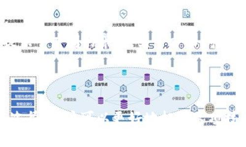 ### tokenimETH是什么？

tokenimETH是一个在区块链生态系统中产生的代币，旨在通过提供一系列金融服务和投资机会，为用户创造价值。作为一种以以太坊为基础的代币，tokenimETH利用智能合约技术，允许用户在去中心化金融（DeFi）平台上进行不同的操作，如借贷、交易和投资。

#### 背景与起源

首先，咱们得了解一下tokenimETH的来源。这个代币的开发者们意识到，区块链技术的迅速发展和去中心化金融的崛起，为普通投资者提供了一个新的机会。这种背景下，tokenimETH横空出世，目标是通过降低进入门槛和提供简单易用的工具来吸引更加广泛的用户。

#### tokenimETH的功能

tokenimETH具备多个功能，以下是几个重要的功能细节：

1. **增值投资**：用户可以通过持有tokenimETH来参与代币升值的收益。如果tokenimETH在市场上获得认可，其价值可能随着需求的增加而上升。

2. **流动性提供**: 用户可以将tokenimETH提供给流动性池，从而获得额外的收益。这个过程通常涉及到提供代币至交易所的流动性，以便其他用户能够轻松买卖。

3. **借贷功能**：tokenimETH持有者可以使用自己的代币进行抵押，借取其他加密货币。这种方式让用户可以在不出售自己资产的情况下获取流动性。

4. **社区治理**：很多去中心化代币都引入了治理机制，tokenimETH也不例外。持东tokenimETH的用户可以参与投票，影响项目的发展方向和决策，这给持有人带来了更多的参与感和掌控感。

#### tokenimETH的优势

- **去中心化**: tokenimETH作为一种基于以太坊的代币，充分利用了区块链的去中心化特性，用户不需要担心中央化平台的风险。

- **透明性**: 区块链的透明记录使每一笔交易都可以被追踪，用户可以随时查看自己的资产和交易状况，增强了信任感。

- **低成本**: 由于降低了中介的需求，tokenimETH在交易和转账时通常具有较低的手续费，这对用户来说是一个很大的优势。

#### 如何获取tokenimETH？

要获取tokenimETH，用户可以通过多个途径：

1. **交易所购买**: tokenimETH能够在多个加密货币交易所找到，用户可以使用法币或其他加密货币进行购买。

2. **挖矿奖励**: 在一些支持tokenimETH的区块链项目中，用户可以通过参与挖矿获得相应的代币奖励。

3. **空投**: 一些项目会进行代币空投，用户只需满足特定条件即可获得tokenimETH。

#### 未来发展趋势

随着整个区块链领域的不断发展，tokenimETH的未来也充满了不确定性和机会。一方面，去中心化金融持续受关注，为tokenimETH提供了广阔的市场。另一方面，市场的竞争也会日益激烈，只有不断创新并保持用户的粘性，tokenimETH才能在这个动荡的环境中立足。

#### 结语

总的来说，tokenimETH是一个充满潜力的代币，适合那些对区块链和去中心化金融感兴趣的用户。通过深入了解其功能、优势和获取途径，用户可以更好地把握这项技术带来的机遇。你说，是不是觉得tokenimETH值得关注呢？希望这篇文章能帮你更好地了解这个项目，假如有任何问题，随时提出哦！