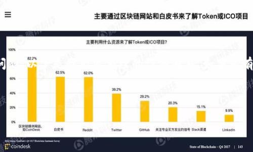关于“tokenim 2.0 如何充值手续费”这一问题，以下是我为您整理的详细解答。如果您有进一步的实际操作或具体问题，请让我知道！

---

Tokenim 2.0 充值手续费的专家独家秘籍