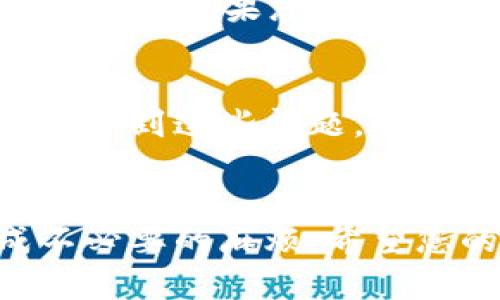 关于“tokenim 2.0 收钱要多久”的问题，实际上会受到多种因素的影响，包括您所使用的支付方式、交易的金额、以及系统的处理效率等。具体来说，以下几个方面可能会影响到您收款的时间：

支付方式的影响
首先，不同的支付方式可能会导致收款时间的差异。例如，通过银行转账收款，通常需要1-3个工作日。而如果使用电子支付平台（如PayPal、支付宝等），通常会更快，可能在几小时到24小时内到账甚至更快。在选择支付方式时，您可以根据自己的需求来决定，例如是否需要快速到账，或者是否愿意承担一定的手续费。

交易金额的影响
交易的金额也可能影响到账时间。某些平台对大额交易有相应的审核流程，这可能会导致延迟。在进行较大数额的交易时，最好提前与平台沟通以了解具体的处理时间。此外，确保您的账户信息、收款账户与提现账户是正确的，避免因此导致不必要的延误。

系统处理效率
每个平台的系统处理速度也有所不同。比如，有些平台在高峰期的时候可能会由于交易量过大而导致处理速度变慢。这种情况下，您可能会需要耐心等待。如果您急着需要资金，建议提前进行操作，以避免在需要用钱的时候遇到延迟。

常见问题
在使用tokenim 2.0的过程中，您可能还会遇到其他一些问题，比如账户被冻结、身份验证未通过等，这些都可能会严重影响到您的收款速度。如果您遇到这些问题，建议及时联系平台客服进行咨询与解决。这不仅可以帮助您更快地解决问题，也能提升您在使用过程中的总体体验。

总结
总的来说，tokenim 2.0收钱的时间并没有一个固定的标准，受多种因素的影响。在使用时，建议提前了解相关的政策和流程，以免因时间问题造成不必要的麻烦。希望您的每一笔交易都能顺利快速到账，给您带来良好的使用体验！