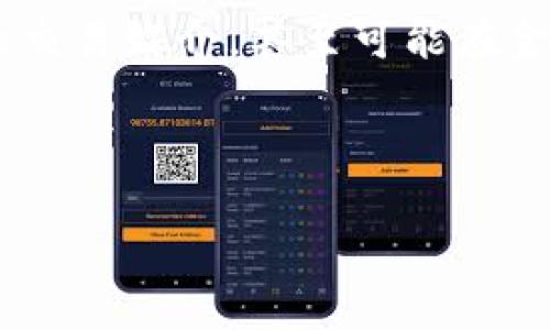 在这个快速发展的数字货币世界中，很多新颖的概念和项目不断涌现。DPOM（Decentralized Proof of Market）是一个与区块链相关的重要概念，尤其在思襄区块链社区内引起了广泛关注。下面我将为你详细解读DPOM币的特点、应用场景以及它在未来可能带来的影响。

什么是DPOM币？
DPOM币是基于区块链技术的一种数字资产，具体来说，它属于一种去中心化的市场证明机制（Decentralized Proof of Market）。这一概念的核心在于利用区块链的透明性和安全性，创造出一种新的市场交易方式。DPOM致力于通过降低交易成本、提高效率和确保数据的不可篡改来改善传统市场中的一些不足之处。

DPOM的工作原理
DPOM的运作原理十分复杂，但可归纳为几个关键要素。首先，DPOM使用智能合约来自动执行交易。你可以认为它们就像是在区块链上运行的小程序，当某些条件满足时，它们就会自动完成特定的操作。这意味着在市场上进行交易时，你不需要依赖中介机构，每个人都可以直接进行交易。

其次，DPOM通过去中心化的方式记录所有的交易记录。这也就意味着，任何对交易的篡改都会被迅速发现，因为一旦记录在区块链上，就无法被更改或删除。这样的机制不仅保障了交易的安全性，还提高了市场的透明度。

DPOM币的优势
谈到DPOM币的优势，我们不能忽视它相较于传统市场的几个显著优点。首先，去中心化意味着没有单一实体可以控制市场。这种结构减少了操纵市场的可能性，提升了公平性。用户之间的直接交易还可以降低交易费用，因为不再需要支付给中介的手续费。

其次，DPOM提供了金融上的创新。与传统币种的做法相比，DPOM以其市场驱动的特征，可以更好地反映真实的供需情况。你可以自由选择任何想要的交易对象，而不必担心获取信息不对称的问题。

DPOM币的应用场景
DPOM币可以广泛应用于多种场景，从小型企业的支付解决方案到大规模金融交易平台，都能找到它的身影。对于商家而言，采用DPOM币进行交易可以减少付款处理时间，提高资金周转率。而对于消费者来说，使用DPOM币购买商品不仅方便快捷，还能享受到一些额外的福利，比如说返利或打折。

此外，DPOM的智能合约功能还能用于供应链管理、产权证明等场景。例如，在房地产交易中，通过DPOM币和智能合约，买卖双方可以在不需要中介的情况下，直接完成交易，减少时间与成本。

DPOM币的未来展望
随着区块链技术的不断进步，DPOM币的未来发展潜力巨大。越来越多的行业开始接纳这一新兴的交易方式，市场对于DPOM的需求不断增加。许多人认为，DPOM将逐渐替代传统的交易方式，成为未来财富和价值交换的重要工具。

当然，这种转变并不是一帆风顺的，DPOM必须克服一些挑战，例如监管政策的变化、市场的接受程度等。然而，凭借其独特的优势和不断的技术，DPOM无疑将在未来的金融生态中扮演重要角色。

如何参与DPOM生态
如果你对DPOM感兴趣并想要参与其中，其实并不复杂。首先，你可以在一些加密货币交易所找到DPOM币并进行购买。在交易之前，不妨先做一些功课，了解它的市场动态、技术发展和社区反馈。

另外，你也可以参与到DPOM的社区中，与其他用户交流经验和心得。社区往往是获取信息和分享资源的重要渠道。在群组中，你可以听到最新的动态，还可以找到志同道合的伙伴。

总结
DPOM币作为一种新兴的数字货币，凭借其独特的技术特性和市场驱动的优势，正逐步改变传统的交易方式。在未来，DPOM不仅有可能成为更广泛的交易媒介，甚至可能在金融科技创新领域引领潮流。所以，如果你还在观望，不妨行动起来，深入了解这项技术，或许你会发现它带来的无限可能。

总之，DPOM是一个充满活力和潜力的项目，值得我们进一步关注和探索。记住，在这个快速变化的市场中，知识就是力量！

专家揭秘：DPOM币的独家秘诀与未来潜力