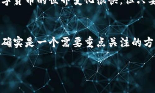 关于TokenIM 2.0转移到火币的手续费问题，这里有一些详细的信息和步骤，需要注意的事项，以及可能涉及到的其他相关费用。

什么是TokenIM 2.0?
TokenIM 是一个为数字货币提供安全存储和便捷交易的移动钱包，TokenIM 2.0 版本在功能上进行了许多改进和，使得用户在转账、交换和存储数字资产方面更加灵活和安全。

转账到火币的手续费
如果你打算将TokenIM 2.0中的资产转移到火币交易所，首先需要了解手续费的问题。火币的手续费一般分为网络转账手续费和交易手续费：

ul
    listrong网络转账手续费：/strong在从TokenIM钱包转账时，会产生一定的网络手续费，这个手续费通常是根据区块链网络的拥堵程度而变化的。比如在以太坊网络上，如果网络繁忙，手续费可能会相对较高，而在区块链闲时转账，费用则会降低。/li
    listrong交易手续费：/strong当资产到账火币后，如果你打算进行买卖交易，也会产生交易手续费。火币的交易手续费根据用户的VIP等级以及进行的交易类型会有所不同，具体费率可以参考火币官网的最新公告。/li
/ul

如何在TokenIM 2.0转账到火币?
在进行转账之前，你需要确保你已经在火币开户，并且已经完成了KYC认证。如果一切准备就绪，下面是转账的步骤：

ol
    listrong打开TokenIM 2.0钱包：/strong进入你的TokenIM钱包，并登录你的账户。/li
    listrong选择要转账的资产：/strong点击资产列表，选择你想要转账的加密货币。/li
    listrong点击转账：/strong选择“转账”选项，输入你的火币充值地址和转账数量。一定要仔细确认地址，以免转账到错误的地址，导致资金损失。/li
    listrong确认手续费：/strongTokenIM会显示需要支付的网络手续费。你可以根据费用的高低选择合适的转账时间。/li
    listrong确认转账：/strong在确认所有信息无误后，执行转账操作。/li
/ol

转账后的事项
一般来说，转账到火币交易所的时间会根据网络的繁忙程度而有所不同。一旦交易被区块链确认，资产会出现在你的火币账户中。

注意事项
ul
    listrong充值地址：/strong务必确保使用正确的充值地址，任何错误都可能导致资金无法找回。/li
    listrong手续费确认：/strong事先了解转账和交易相关的手续费，选择合适的时间进行交易。/li
    listrong充值时间：/strong网络繁忙时，充值到账可能需要更长的时间，请耐心等待。/li
/ul

希望这些信息能够帮助你顺利地将TokenIM 2.0中的资产转移到火币交易所。如果还有其他问题，也可以随时询问！说真的，数字货币的世界变化很快，但只要多留心，就一定能做出明智的决策。

总结
总之，从TokenIM 2.0转账到火币的过程其实并不复杂，只要按照步骤一步一步走，大部分用户都能轻松完成。但手续费的问题确实是一个需要重点关注的方面，合理选择转账时机可以帮助你节省一些费用。希望大家在数字货币的投资之路上都能顺利，希望本篇文章能对你有所帮助！

希望这篇文章为你提供了有用的信息！如果还有更多问题或者想了解其他内容，欢迎随时提问！