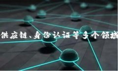 好币区块链是一个特定的区块链项目或平台，它