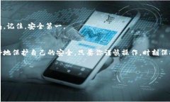   专家独家揭秘：如何有效防止Token遗失的秘诀