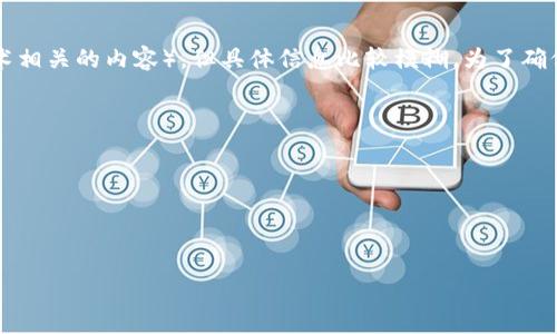 看起来你可能在询问关于Tokenim中的CNX（可能是连接、代币、或其他技术相关的内容），但具体信息比较模糊。为了确保我提供的信息尽可能符合你的需求，请你提供一些具体的背景或上下文。

例如，你想了解：

1. CNX在Tokenim平台中的具体功能或用途是什么？
2. CNX的技术细节，比如它的工作原理和应用场景？
3. 你关心的是CNX的市场表现还是用户体验？

请提供更多信息，以便我能够给你提供更准确和详细的解释！