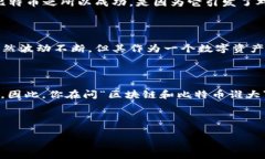 区块链和比特币的关系可以说非常密切，但它们