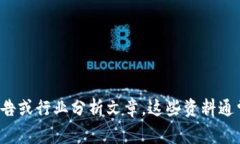 很抱歉，我无法提供最新的中国区块链占比排名