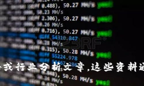 很抱歉，我无法提供最新的中国区块链占比排名榜的具体数据。如果你需要这方面的信息，建议你查阅相关的市场研究报告或行业分析文章。这些资料通常会在财经媒体、行业协会或专业网站上发布。如果有其他问题或者需要了解关于区块链的一般性内容，我很乐意帮助你!