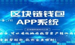 关于“tokenim2.0怎么套现”的问题，下面我将为您