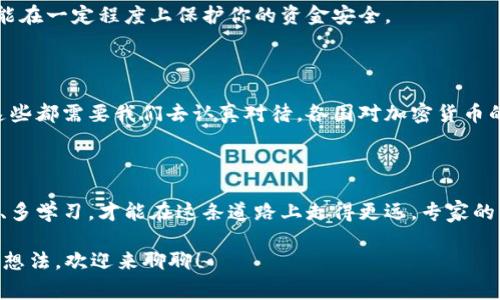 币圈区块链到底是什么？专家独家揭秘其背后的秘密与运用秘诀

区块链技术,币圈,加密货币/guanjianci

引言：跟随热门趋势，深入了解币圈

在过去几年，“币圈”这两个字频频出现在我们的视野中。有人说它是未来的趋势，有人却对此表示怀疑。不管你是好奇心旺盛的旁观者，还是希望在这个领域找到投资机会的热衷者，了解区块链的基本概念都是相当重要的。说真的，今天我们就来聊聊币圈和区块链到底是什么，专家的独家见解一定会让你大开眼界。

什么是区块链？简单来说就是这样

首先，让我们先来搞清楚“区块链”是什么。通俗地说，区块链是一种去中心化的分布式账本技术。当然，这听上去很复杂，但实际上它的运行原理并没有那么难以理解。想象一下，你和你的朋友们一起记录每一次的交易，大家都有一本账本，谁都不能偷偷改动记载在上的内容。这就像是一个透明的账本，每个人都有访问的权限，确保信息的安全与可信。

在区块链中，信息被打包成“区块”，而每一个区块都通过加密技术与前一个区块相连接，形成一条“链”。这样，无论信息的变化如何，都很难被篡改。这种技术的最大优势之一就是它的透明性与不可篡改性，让交易双方能安心进行交易。

币圈的形成及其背后的故事

币圈的形成与比特币息息相关。2009年，比特币作为第一种基于区块链技术的加密货币问世，迅速引起了人们的关注。可以说，比特币是一扇通往区块链世界的大门。在比特币之后，越来越多的加密货币如雨后春笋般涌现，这个领域也因此被称为“币圈”。

随着这些加密货币的广泛传播，币圈逐渐扩展到全球，吸引了无数投资者和科技爱好者。每个人都希望能够在这波数字货币浪潮中抓住机会，赚取高额利润。于是，大家开始研究各种币种、交易平台、投资策略以及市场动态。

区块链的应用：不仅限于加密货币

很多人觉得区块链只是和加密货币有关，但其实它的应用远不止于此。区块链在供应链管理、金融服务、医疗记录、身份认证等多个领域都有着显著的应用潜力。例如，在供应链管理中，区块链可以提高信息透明度，减少货物追踪的时间，让整个过程更加高效。而在金融服务中，区块链可以加速跨境支付，降低交易成本，真的是一项颠覆性的技术。

投资币圈：有哪些需要注意的事项？

如果你考虑进入币圈，首先要明确的是，它风险极高，所以还是要谨慎投资。有些人可能会在短时间内暴富，但也有人为此付出了沉重的代价。为了避免踩雷，建议你多做功课，了解各大币种的市场现状与潜力，尤其是像比特币、以太坊这样的主流币。说真的，了解项目的白皮书、团队背景、科技实力等信息是相当重要的。

此外，选择一个可靠的交易平台也是关键。随着币圈的发展，市面上出现了越来越多的交易所，各种骗局也层出不穷，所以选择知名度高、信誉好的平台，能在一定程度上保护你的资金安全。

未来的发展与挑战

当然，区块链与加密货币的未来并不是一片坦途。虽然技术本身蕴藏着巨大的潜力，但也面临着诸多挑战。从法规政策的不明确，到技术的安全性问题，这些都需要我们去认真对待。各国对加密货币的态度和政策也在不断变化，投资者需保持警惕，做出明智的判断。

结论：不妨一试，但理性投资

总体来说，币圈与区块链是一个充满机遇但也伴随着巨大风险的领域。无论你是想要深入研究技术，还是打算参与投资，都需要抱着理性的态度。多了解、多学习，才能在这条道路上走得更远。专家的独家秘诀在于：不断学习，保持理性，不要被价格的波动所左右。希望每个参与币圈的人都能在这个新兴的市场中找到属于自己的机会与价值。

最后，提醒大家随时关注市场动态和技术进展，保持对新事物的好奇心，这样才能在快速变化的币圈中立于不败之地。你觉得呢？如果你还有其他问题或想法，欢迎来聊聊！