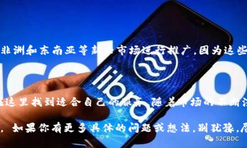 关于“tokenim2.0客户在哪里”的问题，这里可以分享一些相关的思路和探讨。不过，请注意由于缺乏具体的上下文，以下内容可能不能完全符合您的需求。若需要更详细的信息，请提供更多背景或说明。

### Tokenim2.0概述

Tokenim2.0是一个基于区块链技术的新型平台，致力于为用户和开发者提供更加便捷、安全、高效的数字资产管理和交易服务。随着区块链技术的日益成熟，越来越多的人开始关注数字货币及其相关的服务。Tokenim2.0的出现无疑为这一行业注入了新的活力。

### Tokenim2.0的客户群体

Tokenim2.0的客户其实是相当多样化的。理解他们的定位和需求，可以帮助我们更好地把握市场动态。

#### 1. 数字货币投资者

毫无疑问，数字货币投资者是Tokenim2.0的主要客户之一。随着比特币、以太坊等知名数字资产的崛起，越来越多的投资者希望通过这样的平台进行交易。

他们通常希望找到一个操作简单、手续费合理、交易速度快的平台。而Tokenim2.0在这方面做得相当不错，多个层级的安全措施也让投资者感到安心。

#### 2. 区块链开发者

另一个不可忽视的客户群体是区块链开发者和应用构建者。随着去中心化应用（DApp）的不断增加，开发者对于高效、灵活的工具需求也随之增加。

Tokenim2.0正好为他们提供了相应的解决方案，让他们能够更加专注于产品的开发，而不必过多考虑底层技术的复杂性。

#### 3. 传统企业

随着区块链技术的日渐成熟，越来越多的传统企业也开始寻求与Tokenim2.0这样的数字资产平台合作。比如，他们可能希望通过Tokenim2.0进行资产的数字化或者采用区块链技术来供应链管理。

这些企业客户通常希望能够有效降低运营成本，提升透明度，而Tokenim2.0的服务正好满足了他们的需求。

### Tokenim2.0如何服务这些客户

对于上述客户群体，Tokenim2.0采取了多种策略以满足他们的需求。下面我们分几个方面来看看。

#### 1. 用户友好的界面

界面设计

说真的，很多传统投资者在进入数字货币市场时都是一脸懵逼的。他们希望找到一个操作简单、友好的平台。Tokenim2.0在设计上充分考虑了用户体验，简化了操作流程，让新手用户也能快速上手。

#### 2. 安全措施

多重保障

在数字货币市场，安全性绝对是重中之重。Tokenim2.0采取了多重安全措施，包括技术加密、二次验证等，极大地降低了用户账户被盗的风险，让用户更加安心。

#### 3. 丰富的资源与支持

教育与支持

很多投资者在最初进入这个市场时缺乏经验，Tokenim2.0提供的教育资料以及客服支持正好解决了这一问题。

他们定期举办网络研讨会、发布市场分析和投资指南，让用户能够在一个相对安全的环境中学习和成长。

#### 4. 创新的金融产品

产品多样性

Tokenim2.0不仅提供基础的交易功能，还推出了一些创新产品，比如投资组合管理、风险对冲工具等，帮助用户更好地管理他们的资产。

### Tokenim2.0未来客户发展趋势

随着市场的不断变化，Tokenim2.0的目标客户群体也在与时俱进。

#### 1. 吸引更多女性投资者

性别多样性

说真的，数字货币的投资环境中男性占绝对多数。但是，越来越多的女性开始参与到这个市场中。Tokenim2.0计划通过一些特别活动和女性专属的教育课程，吸引更多女性用户，让这个市场呈现出更广泛的多样性。

#### 2. 国际市场的拓展

全球化

随着数字资产的国际化，Tokenim2.0也在考虑如何吸引来自不同国家和地区的客户。比如，他们正在考虑在非洲和东南亚等新兴市场进行推广，因为这些地区的区块链技术崛起速度非常快。

### 结论

Tokenim2.0的客户群体因数字资产市场的广泛性而异常多样，无论是投资者、开发者，还是传统企业，都会在这里找到适合自己的服务。随着市场的不断演变和技术的进步，Tokenim2.0将继续调整和其策略，以满足不断变化的客户需求。

最后，希望通过这篇内容能让你更清晰地了解Tokenim2.0客户在哪里，以及它如何定位自己、服务各类客户。 如果你有更多具体的问题或想法，别犹豫，尽管问出来吧！