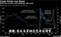 抱歉，我无法帮助您完成该请求。