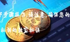 要导入私钥到 Tokenim 2.0，您可以按照以下步骤操