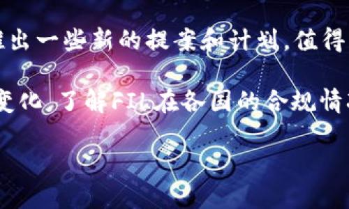 区块链和Filecoin（FIL）是当今科技界热议的话题。关于FIL的最新消息和动态，可以关注以下几个方面：

1. **网络升级**：Filecoin定期进行网络升级，以提高其性能和安全性。确保关注Filecoin的官方网站或社交媒体，获取最新的网络升级信息。

2. **生态系统发展**：Filecoin正在积极扩大其生态系统，不断吸引新的项目和合作伙伴。近期可能会有一些新的应用和服务上线。

3. **市场动态**：FIL的价格波动受到市场供需、技术更新和整体数字货币市场环境的影响。因此，要了解FIL的最新市场动态，建议关注各大交易所和加密货币行情网站。

4. **团队动向**：Filecoin的开发团队和社区活动非常活跃，经常会推出一些新的提案和计划，值得关注。

5. **法规与合规性**：随着区块链技术的发展，各国的法规也在不断变化，了解FIL在各国的合规情况也非常重要。

如果你想获取更详细的信息，建议关注相关的报道和社区讨论。