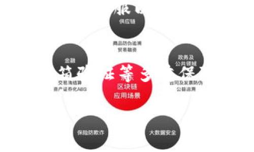 如果您需要更改Tokenim（可能指代某种加密货币或资产管理平台）的密码，通常可以按照以下步骤操作。请注意，不同平台的UIs可能有所不同，但基本的步骤是类似的。

第一步：登录您的账户
首先，您需要进入Tokenim的官方网站或应用程序。输入您的当前用户名和密码进行登录。如果您忘记了密码，可以查找“忘记密码？”的选项，通常会有相关的重置步骤。

第二步：访问账户设置
登录后，通常在您的账户主页上会有一个“设置”或者“个人资料”的选项。点击进去，您将找到与安全和密码相关的设置项。

第三步：选择更改密码
在设置页面上，寻找“更改密码”或“安全设置”等类似的选项。在这里，您需要输入当前密码以及希望更改的新密码。为了安全起见，建议使用强密码，包含大小写字母、数字和特殊字符。

第四步：确认新密码
通常，系统会要求您确认新密码，以确保您输入正确。再次输入新密码，然后提交表单。

第五步：安全提示
更改密码后，系统可能会提示您检查账户的安全设置，比如启用两步验证，这能额外保护您的账户安全。

第六步：记录新密码
在确认密码更改后，建议您记录下新密码，放在一个安全的地方。切勿将其分享给他人，确保只有您能访问这个信息。

常见问题
如果在更改密码的过程中遇到问题，例如收不到确认邮件或验证码，请检查您的垃圾邮件箱，或联系Tokenim的客服以获取进一步帮助。

总结
定期更改密码是保护您在线账户安全的好习惯。确保您使用的密码复杂且难以猜测，结合使用安全问题、邮箱验证等多重保障手段，可以有效防护您的账户。希望这些步骤能让您顺利更改Tokenim的密码，确保您的数字资产更安全。

如果还有其他具体问题关于Tokenim密码更改，欢迎随时问我！