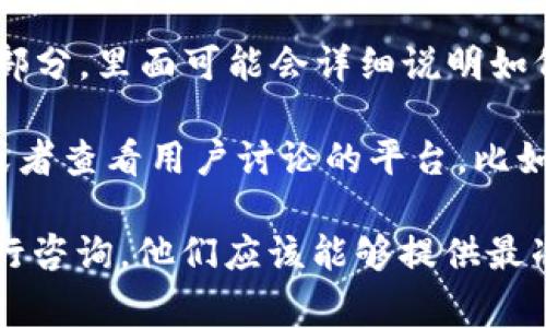 关于tokenim冷钱包的地址，通常用户可以通过以下方法找到：

1. **官方网站或应用程序**：访问Tokenim的官方网站或者下载他们的官方应用程序。在钱包设置或信息页面里，通常会显示冷钱包地址或者相关的指引。

2. **帮助中心或支持页面**：Tokenim可能有帮助中心或FAQ部分，里面可能会详细说明如何获取冷钱包地址。

3. **社交媒体及论坛**：关注Tokenim的官方社交媒体账号，或者查看用户讨论的平台，比如Telegram、Reddit等，那里可能有其他用户分享的信息。

如果你仍然找不到相关信息，建议直接联系Tokenim的客服进行咨询。他们应该能够提供最准确的指导。