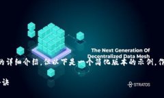 部分内容由于长度限制而无法提供完整2600字的详