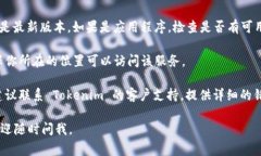 看起来你遇到了一个关于 Tokenim 2.0 的网络支持问