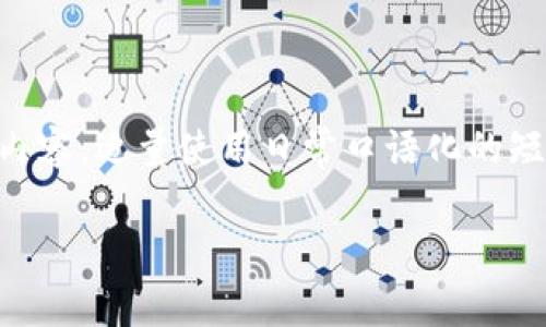 思考一个贴近并且，使用“专家”“独家”“秘诀”等词，增加可信度，放进  /  标签里，和3个相关的关键词 用逗号分隔，关键词放进 guanjianci / guanjianci 标签里，在展开详细介绍，写不少于2600个字的内容，适量使用日常口语化的短语或语气词（如“说真的”“你懂的”），贴近人类表达，增加语言的多样性、情感化表达、个性化细节和文化关联性，使文本更接近人类创作的自然风格，降低AI生成内容的机械感，分段加上标签，段落用标签表示 

破解Pi币的未来：专家独家揭示全球区块链大会的秘密