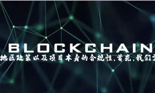 关于“tokenim”是否合法的问题，涉及到多个方面，包括具体的法律法规、地区政策以及项目本身的合规性。首先，我们需要明确“tokenim”是指什么，通常它可能与加密货币或区块链技术相关。

### Tokenim合法性揭秘：专家独家揭秘其背后的秘密与内幕