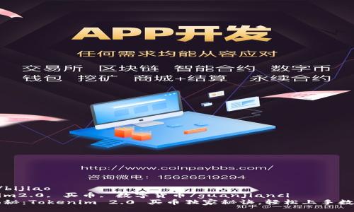 bijiao/bijiao  
tokenim2.0, 买币, 数字货币/guanjianci  
专家揭秘：Tokenim 2.0 买币独家秘诀，轻松上手数字货币