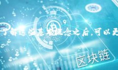 区块链质押币是一个涉及加密货币和区块链技术