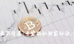 金山云区块链最新进展：专家揭秘独家秘诀，让