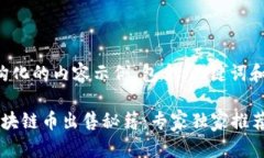 下面是一个结构化的内容示例，包含、关键词和