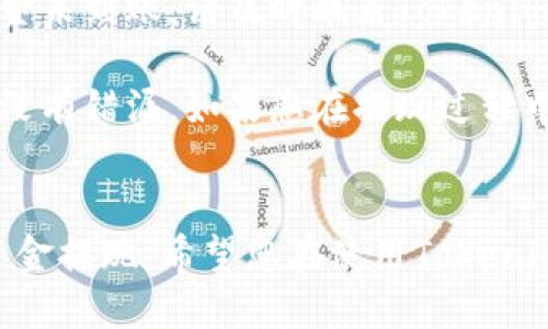 把Tokenim上的资金提到银行卡，目前的流程一般来说可以分为几个步骤。不过具体的操作可能会根据平台的更新而有所不同，因此建议您始终参考Tokenim的官方网站或用户指南。下面是一般的操作步骤：

第一步：登录Tokenim账户
首先，您需要使用您的账户信息登录到Tokenim平台。如果您还没有账户，您需要先注册一个账户，并通过平台的验证流程。

第二步：检查账户余额
在提取资金之前，您需要确保您的账户中有足够的可提取余额。在Tokenim上，余额通常显示在账户首页，方便您随时查看。

第三步：绑定银行卡
在进行提现之前，确保您的银行卡已经绑定到Tokenim账户。通常可以在账户设置或资金管理的部分找到绑定银行卡的选项。如果您已经绑定过银行卡，确保信息是正确的，没有过期或错误的情况。

第四步：选择提现方式
进入资金提现的页面，您通常会看到多种提现方式，包括银行卡提现、电子钱包等等。在这里选择“银行卡提现”，这一步确认您选择的是正确的提现方式。

第五步：填写提现金额
选择好提现方式后，您需要填写要提现的金额。在填写金额时，请确保不超过您账户中的可用余额，并注意平台可能会有最低提现金额的规定。

第六步：确认提现信息
在您提交提现请求之前，系统通常会显示所有的提现信息，包括金额和银行卡信息等。请仔细核对这些信息，确保没有错误，避免提现失败或资金损失。

第七步：提交提现申请
确认信息无误后，您可以点击“提交”按钮。此时，您的提现申请将被发送到Tokenim的处理队列。

第八步：等待处理
提现申请提交后，一般需要一定的时间来处理。具体的时间长度会根据Tokenim的出金政策以及当前处理请求的数量而有所不同。您可以在账户内查看申请的状态，也可以在约定的时间后检查您的银行卡。

第九步：检查银行卡到账情况
最后，您需要在您的银行卡账户中检查资金是否到账。如果出现任何问题，比如延误或资金未到账，请及时联系Tokenim的客服进行查询。

总的来说，提现的流程并不是很复杂，但需要您在操作过程中保持细心，以确保每一步都没有错漏。如果您在提现过程中遇到任何问题，别忘了参考Tokenim的帮助中心或联系客服，获得更详细的帮助。

总结
提现到银行卡是每个Tokenim用户都会遇到的操作，通过上述步骤，相信您能顺利完成资金提现。希望您在使用Tokenim的过程中，一切顺利，享受交易带来的乐趣!