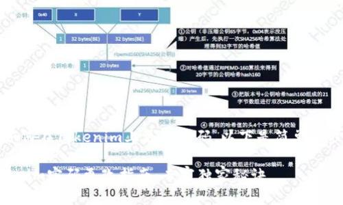 首先，关于如何在Tokenim上更改密码，以下是简单的步骤和指导：

### Tokenim密码更改指南：专家独家秘诀